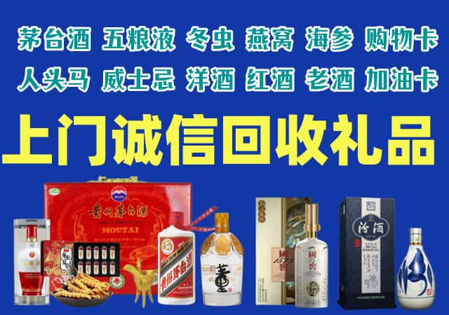 沙河口区烟酒回收店